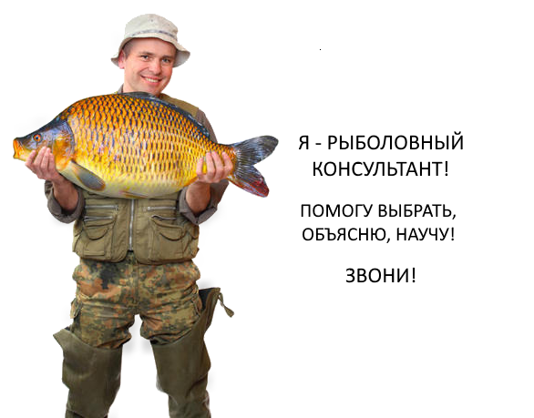 Рыболовный консультант